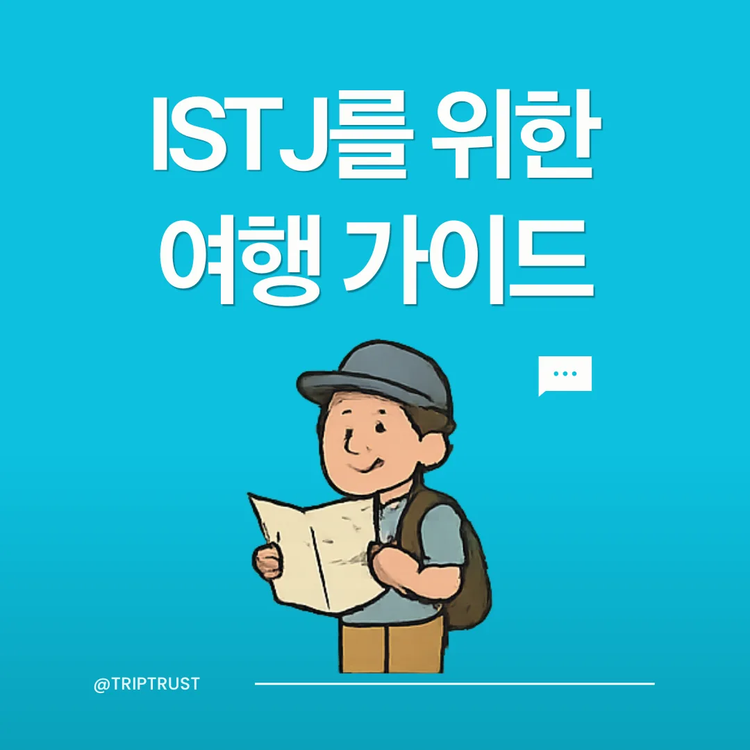 트립트러스트 여행 콘텐츠 이미지
