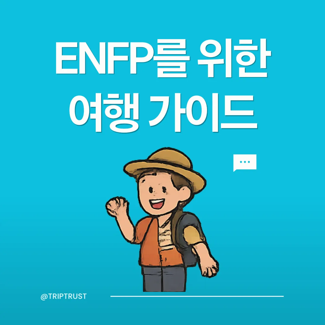 트립트러스트 여행 콘텐츠 이미지