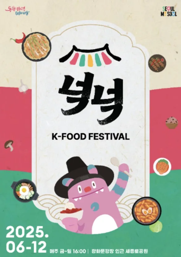 서울 데이트 맛집, 근데 여긴 무료입장이에요