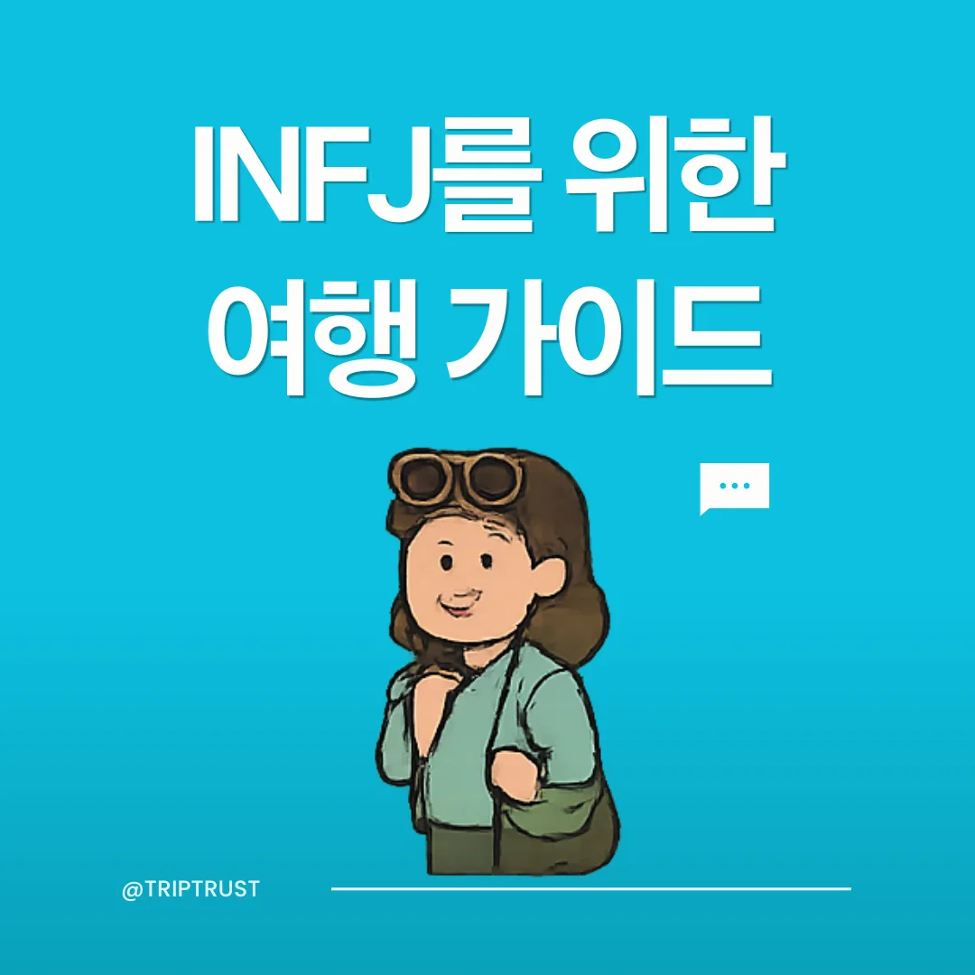 트립트러스트 여행 콘텐츠 이미지