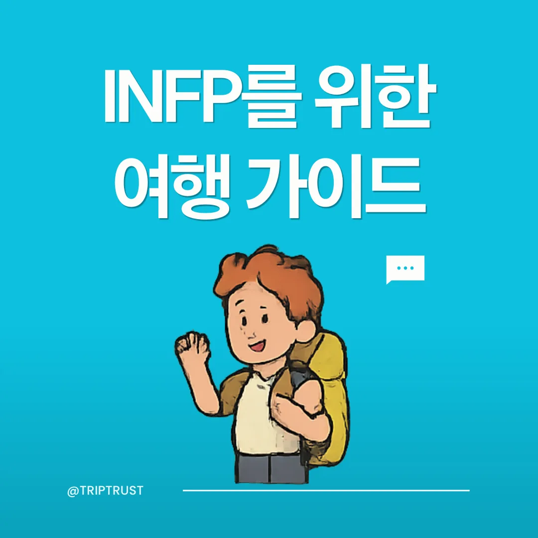 트립트러스트 여행 콘텐츠 이미지