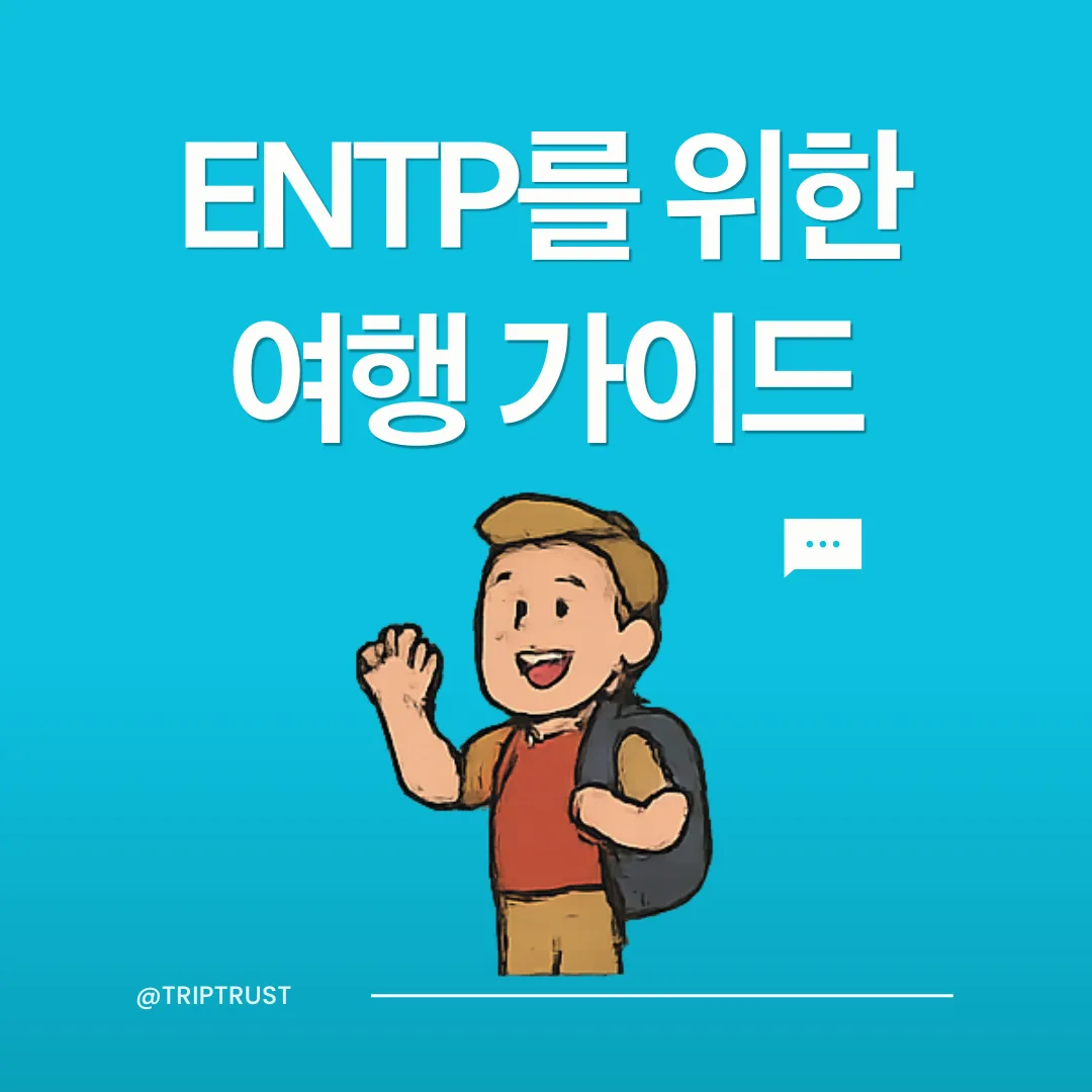 트립트러스트 여행 콘텐츠 이미지