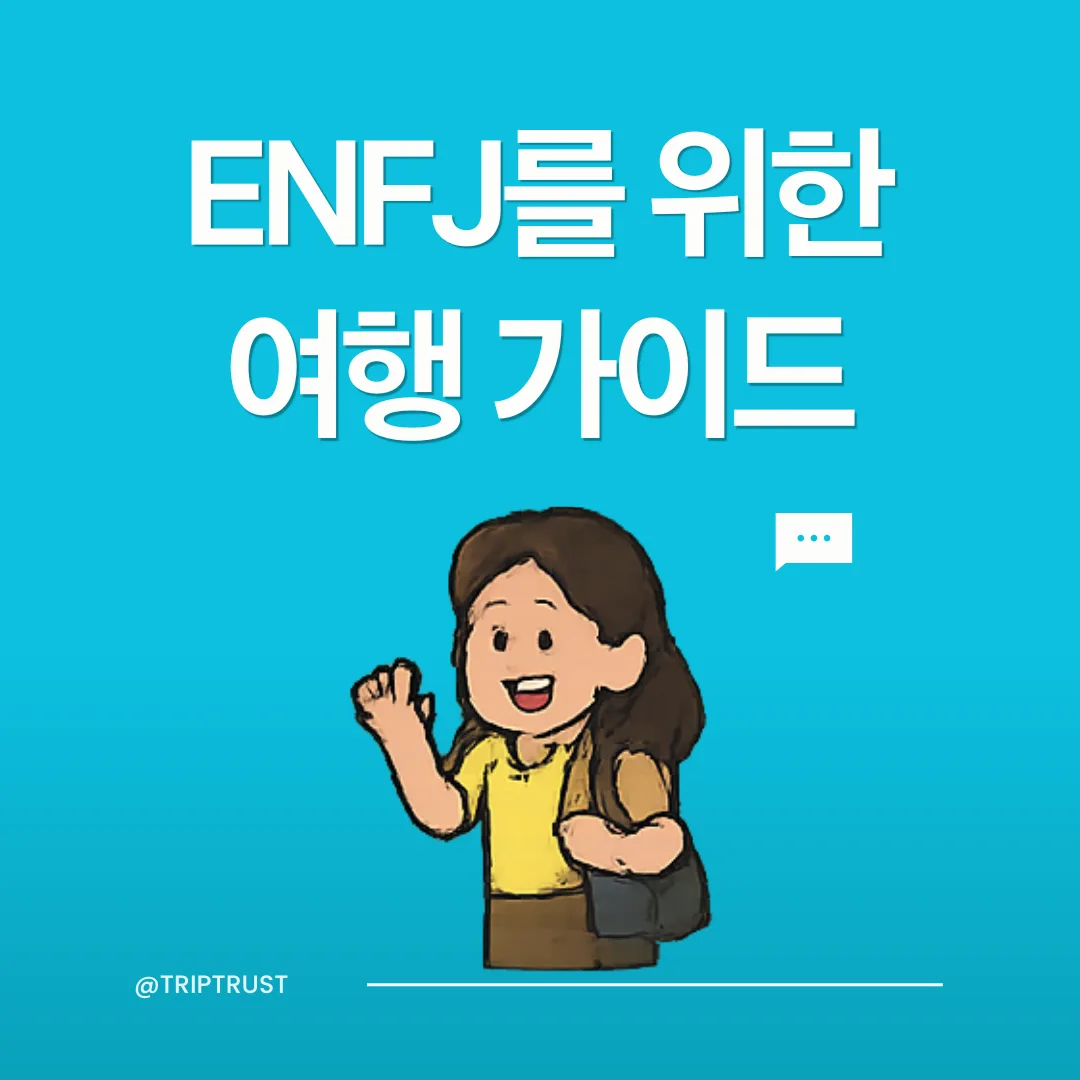 트립트러스트 여행 콘텐츠 이미지