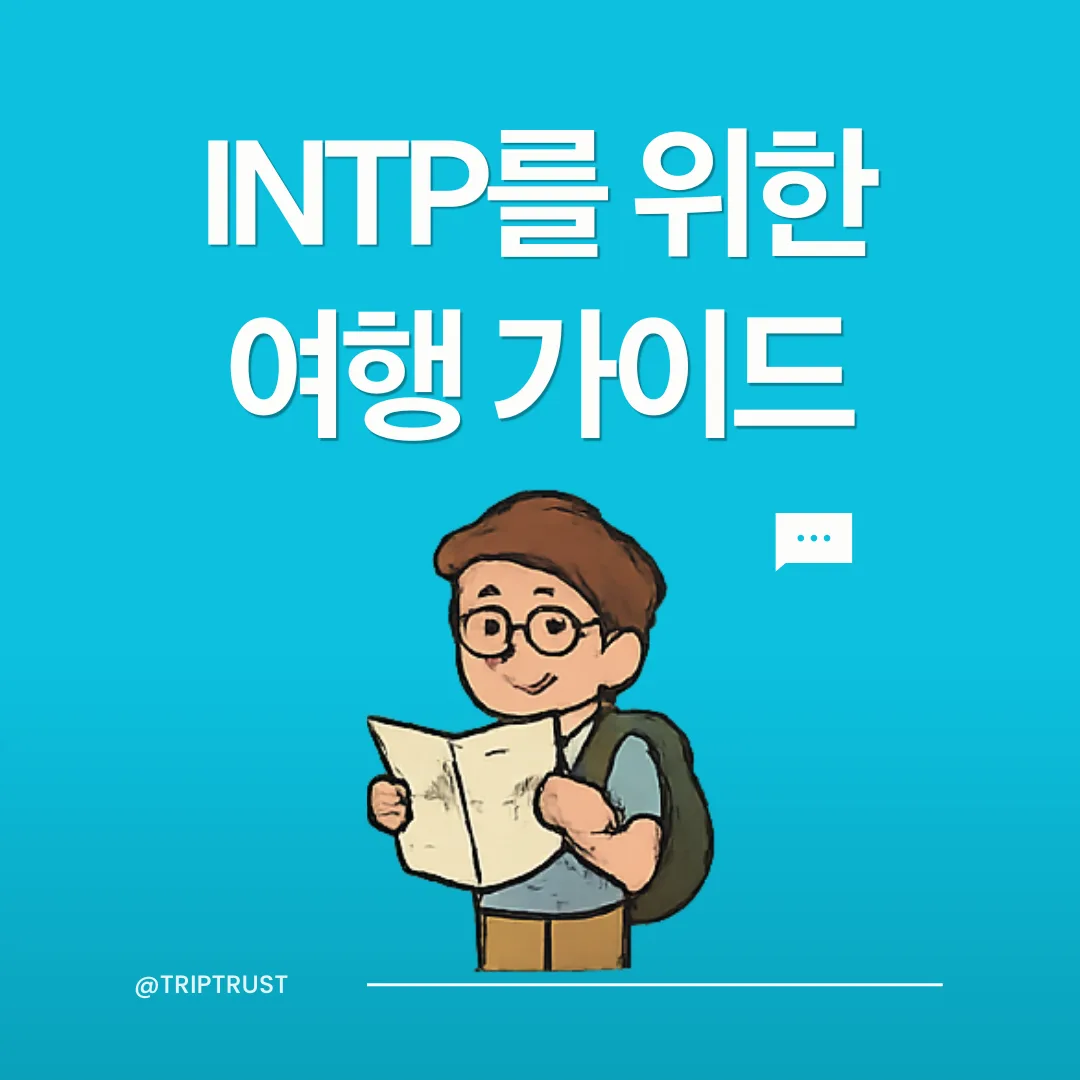 트립트러스트 여행 콘텐츠 이미지