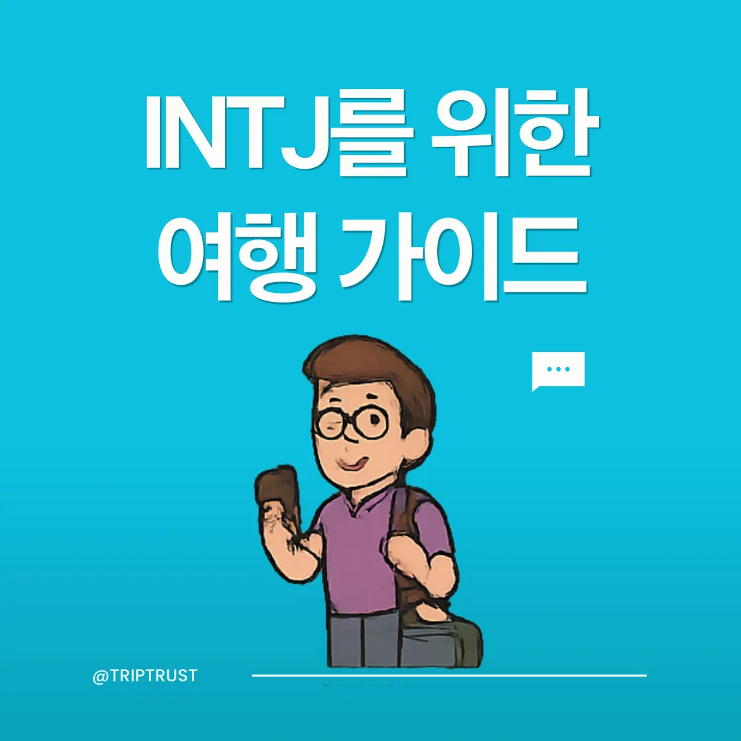 트립트러스트 여행 콘텐츠 이미지
