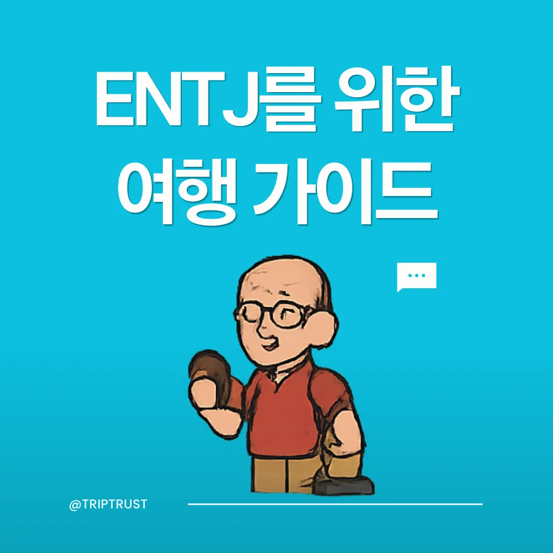트립트러스트 여행 콘텐츠 이미지