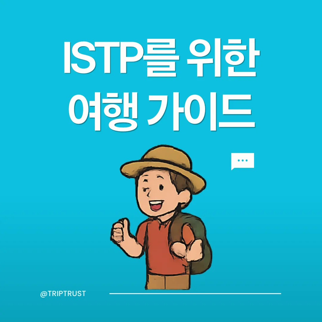 트립트러스트 여행 콘텐츠 이미지