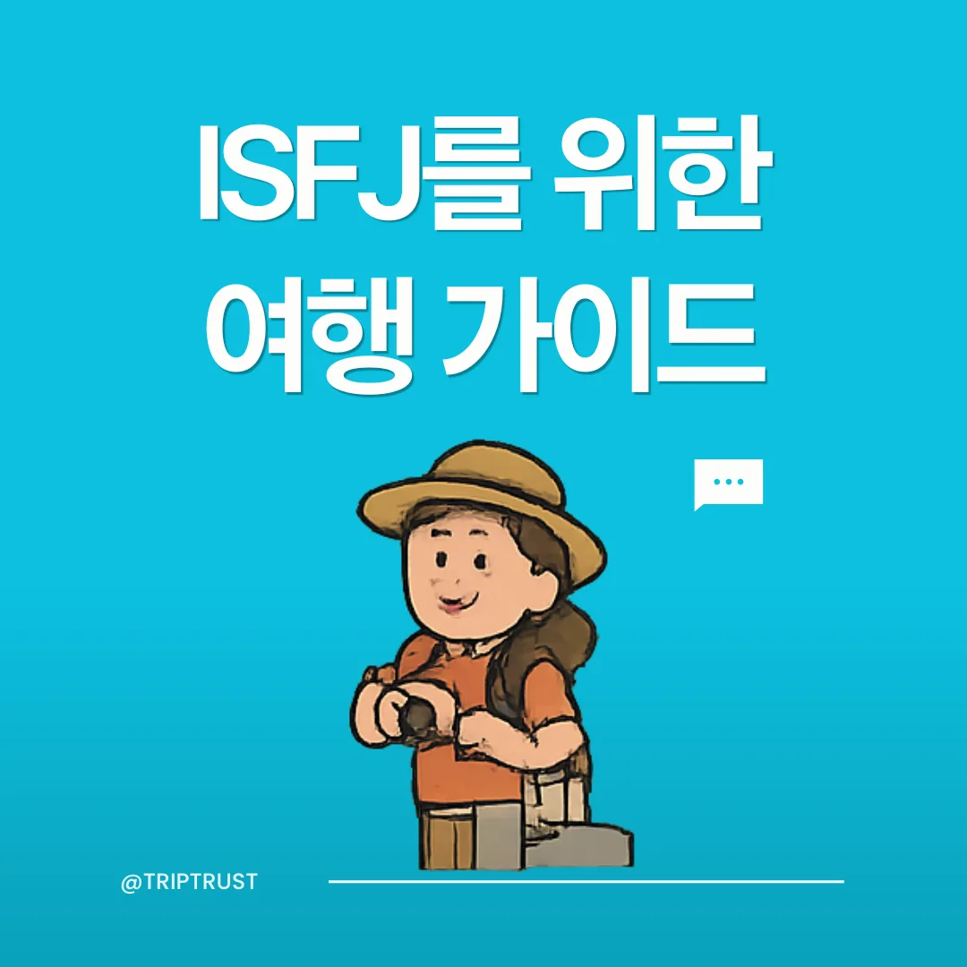 트립트러스트 여행 콘텐츠 이미지