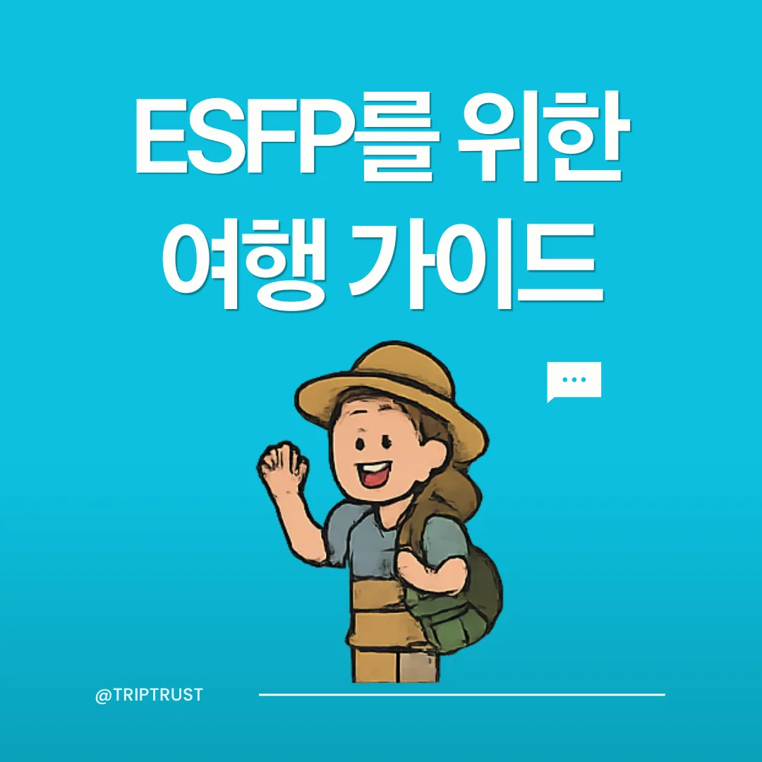 트립트러스트 여행 콘텐츠 이미지