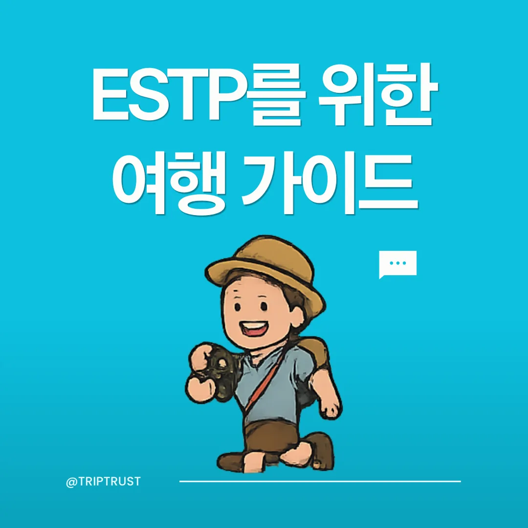 트립트러스트 여행 콘텐츠 이미지
