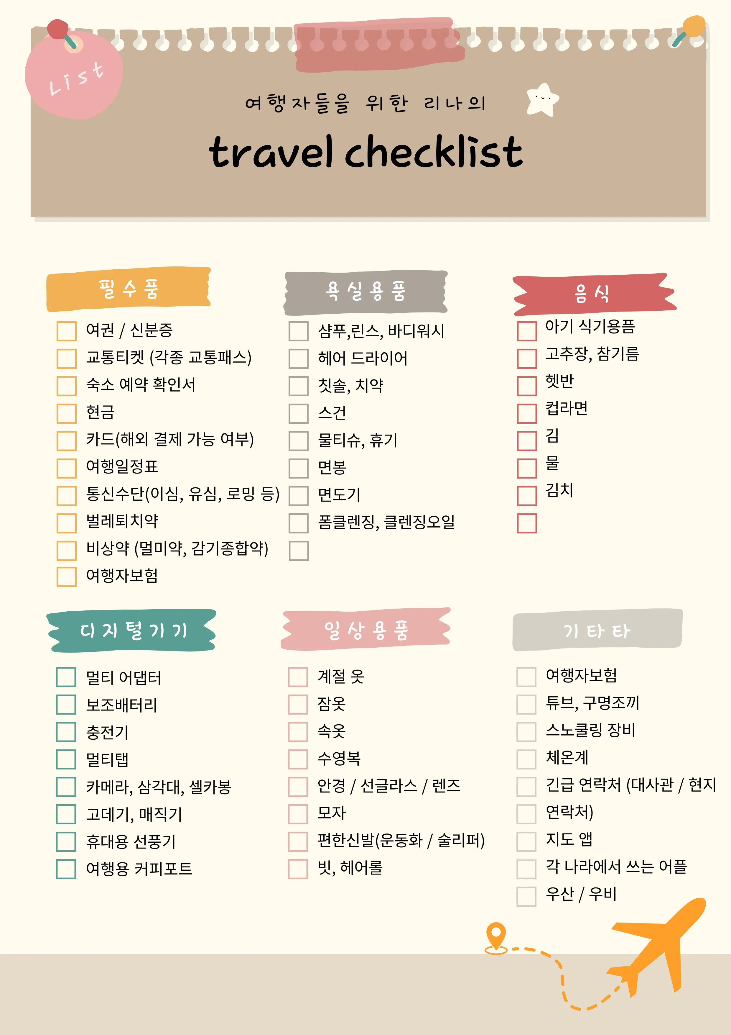 트립트러스트 여행 콘텐츠 이미지